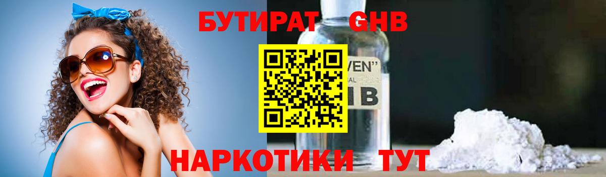 Бутират  Бутират GHB  Вход с VPN  Алексеевка 