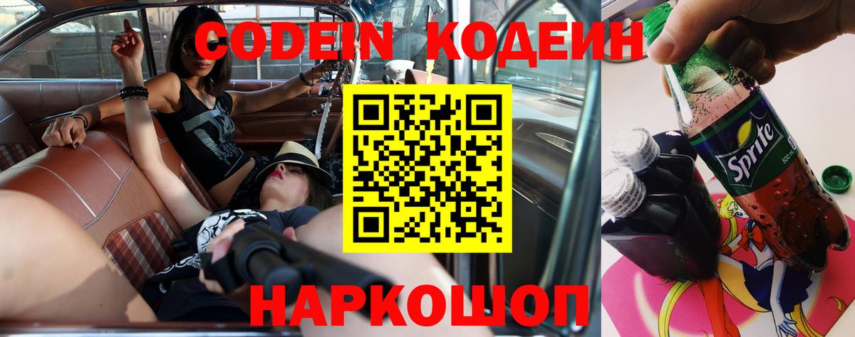 Кодеин Purple Drank  Вход с VPN  Кодеин Purple Drank  Алексеевка 