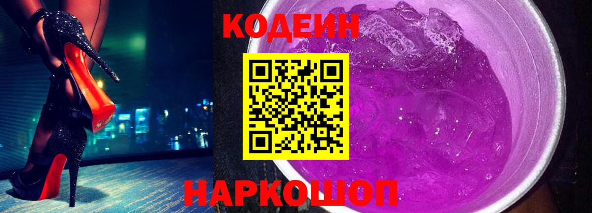 Codein Purple Drank Алексеевка
