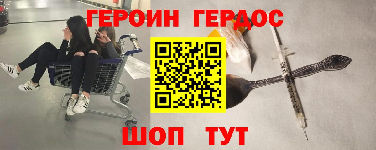 ГЕРОИН VHQ Алексеевка