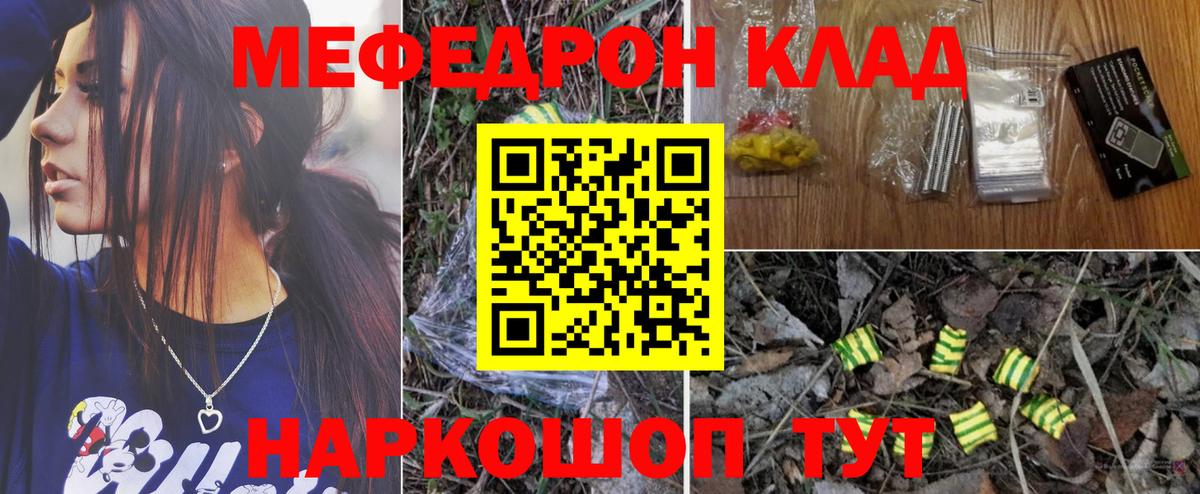 Меф мяу мяу  Алексеевка