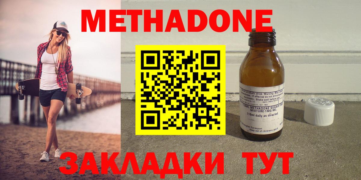 МЕТАДОН methadone Алексеевка